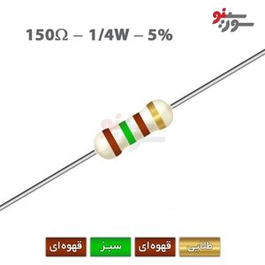 مقاومت 150 اهم 1/4 وات