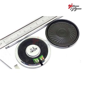 بلندگو طلقی 8 اهم 1.5 وات 45mm