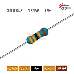 مقاومت 330K اهم 1/4 وات 1%