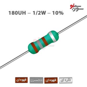 سلف اکسیال 180uH-1/2W