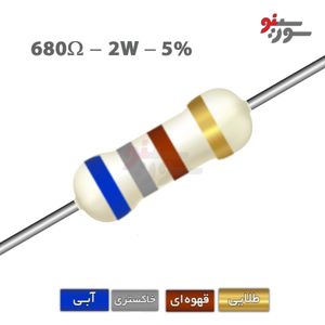 مقاومت 680 اهم 2 وات