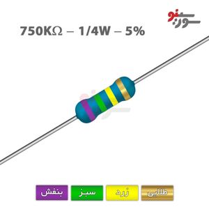 مقاومت 750K اهم 1/4 وات