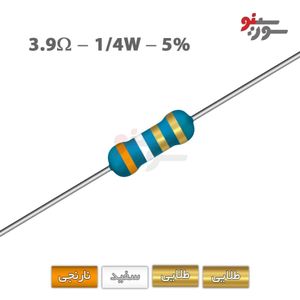 مقاومت 3.9 اهم 1/4 وات