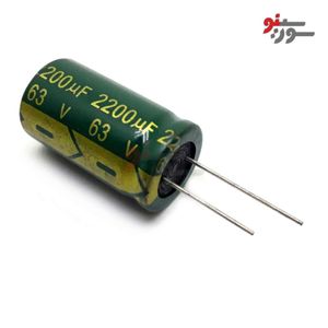 خازن 2200uF-63V