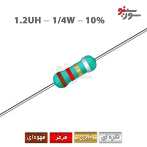 سلف اکسیال 1.2uH-1/4W