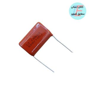 خازن پلی استر 1UF 630V