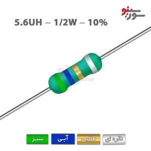 سلف اکسیال 5.6uH-1/2W