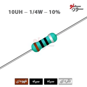 سلف اکسیال 10uH-1/4W