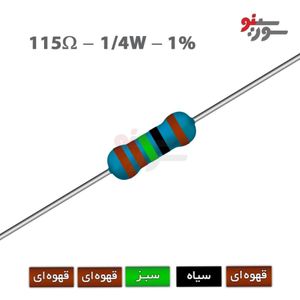 مقاومت 115 اهم 1/4 وات 1%