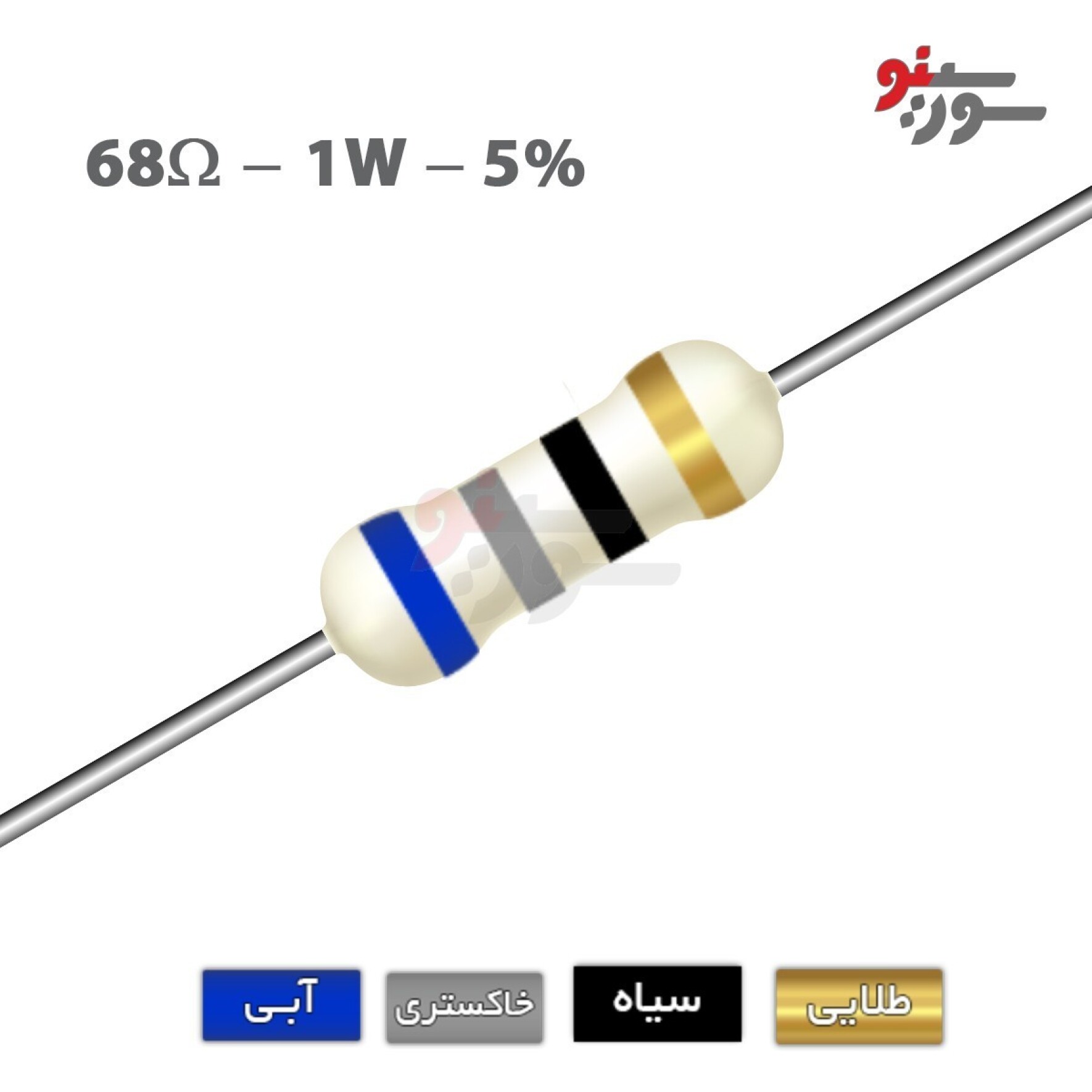 مقاومت 68 اهم 1 وات (68R-1W-5%)
