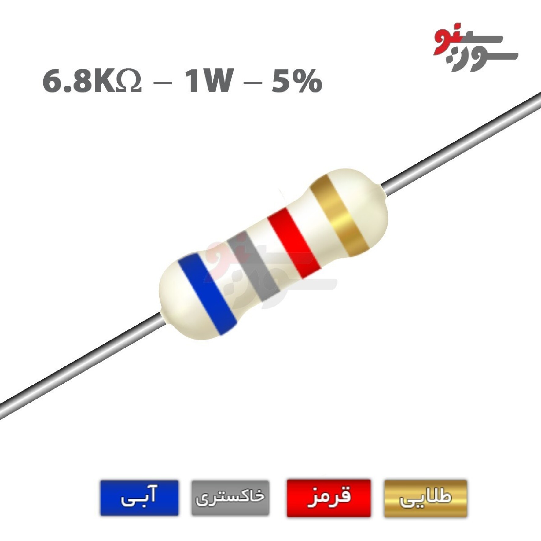 مقاومت 6.8K اهم 1 وات