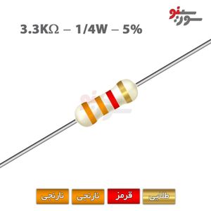 مقاومت 3.3K اهم 1/4 وات