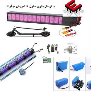 باتری اسکوتر برقی 36 ولت 4400mah اصلی