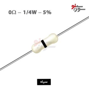 مقاومت 0.0 اهم 1/4 وات