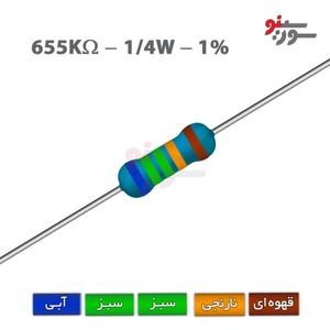 مقاومت 655K اهم 1/4 وات 1%