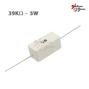 مقاومت 39K اهم 5 وات
