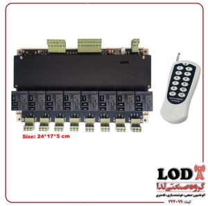 پیامکی ریموتی 8 کاناله تایمردار LG8858 رله 30A