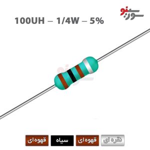 سلف اکسیال 100uH-1/4W