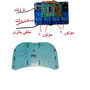 برد و کنترل 12 ولت ماشین  2.4 گیگا هرتز  100 متر برد << با باکس>>