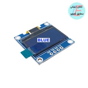 ماژول نمایشگر 0.96 OLED با رزولوشن 64*128 با کنترلر SSD1306 آبی