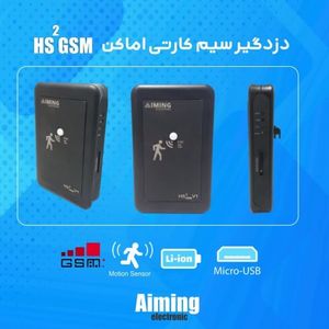 دزدگیر اماکن سیمکارتی HS2GSM