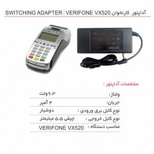 آداپتور کارتخوان VX520