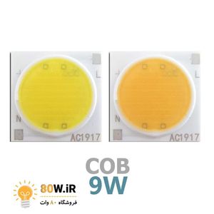 چیپ COB 9w 220 ولت آفتابی قطر 11 میلیمتر