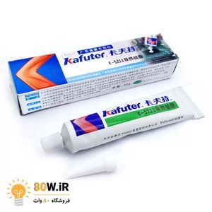 خمیر سیلیکون کافوتر KAFUTER k-5211