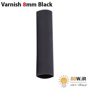 وارنیش حرارتی سایز 8mm مشکی (یک متر)