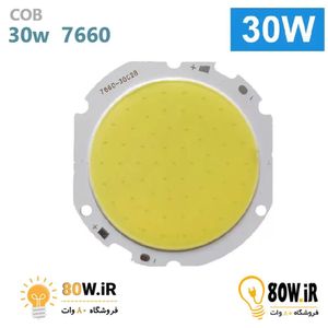 LED COB 30w 900ma 7660 مهتابی