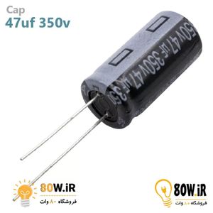 خازن الکترولیتی 47uF 350V مارک Taiconسری BY