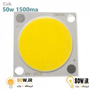 Cob 50w 1500ma 2828 مهتابی