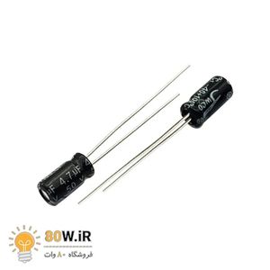 خازن الکترولیتی 4.7uF 50V (بسته 20 عددی)