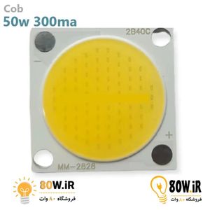 Cob 50w 300ma 2828 مهتابی