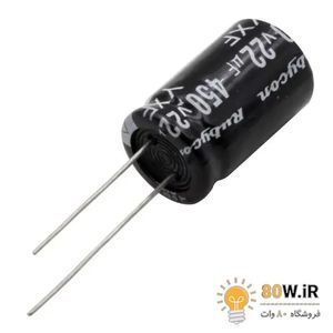 خازن الکترولیتی 22uF 450V ژاپنی مارک RUBYCON