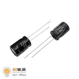 خازن الکترولیتی 220uF 35V (بسته 10 عددی)