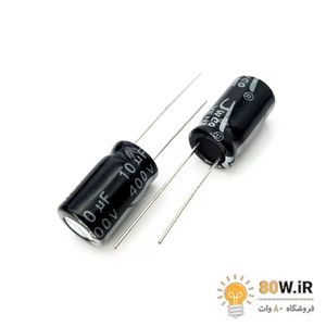 خازن الکترولیتی 10uF 400V