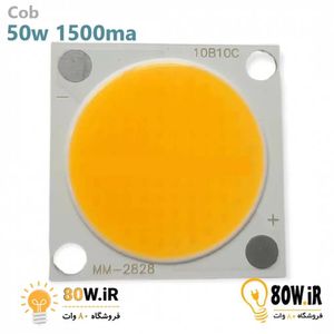 Cob 50w 1500ma 2828 افتابی