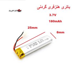 باتری هنزفری گردنی پلیمری  3.7V 180mAh  502020