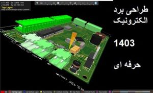 طراحی پروژه های الکترونیک وبرد الکترونیک STM