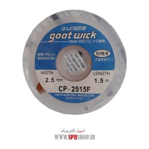 ABZ SIM GHALKESH GOOT CP-2515F 2.5MM 1.5M