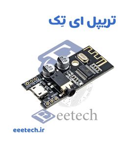 ماژول گیرنده بلوتوث صوتی MH-M28 اورجینال