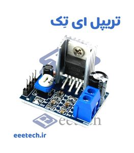 ماژول آمپلی فایر مونو 18 وات TDA2030