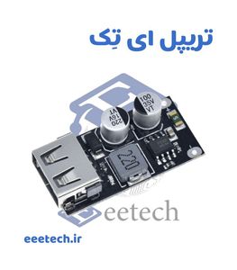 ماژول کاهنده فست شارژ QC3.0 تک پورت USB