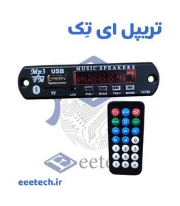 ماژول پخش کننده بلوتوثی MP3 PLAYER پنلی 12V دارای ریموت کنترل