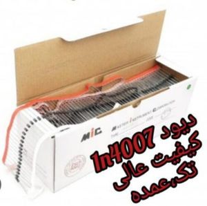 دیود 1N4007 جنس خوبMIC