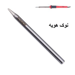 نوک هویه SOMO SM1-40