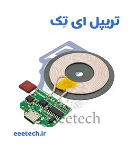 ماژول شارژر وایرلس 15W با ورودی Type-C به همراه صفحه کویل شارژ