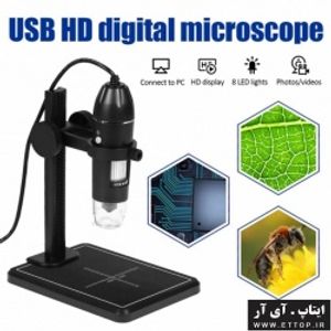 میکروسکوپ دیجیتال 1000X USB Digital Microscope / مناسب انجام پروژه های دانشجویی ، آموزشی ، صنعتی و ثبت اختراع / مقطع کاردانی ، کارشناسی ، فوق لیسانس ( ارشد ) ، دکتری