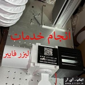 انجام خدمات لیزر فایبر حکاکی برشکاری / حکاکی فلزات طلا نقره آهن پلاستیک / برش لیبل حکاکی لیبل چاپ شابلون ساخت مهر / حکاکی روی لباس لیوان چوب آینه